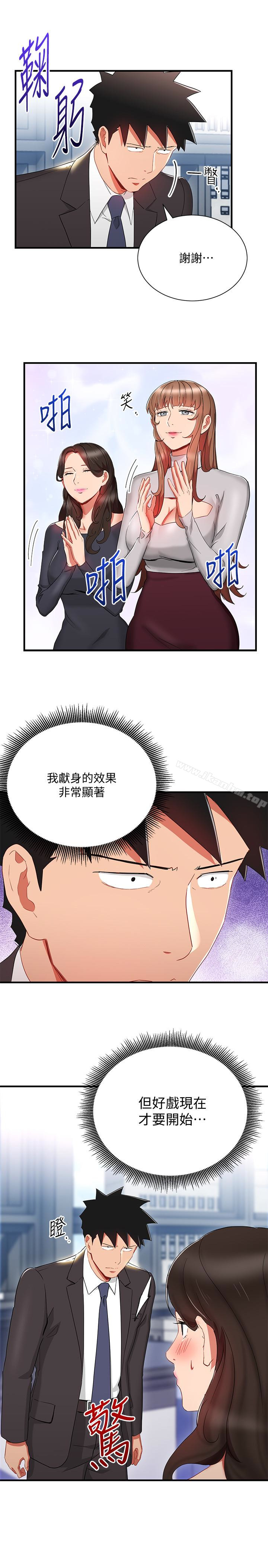 玩轉女上司 在线观看 第29話-上司變母狗 漫画图片5