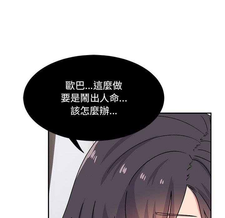 頑皮女孩敏兒 在线观看 第40話 漫画图片81