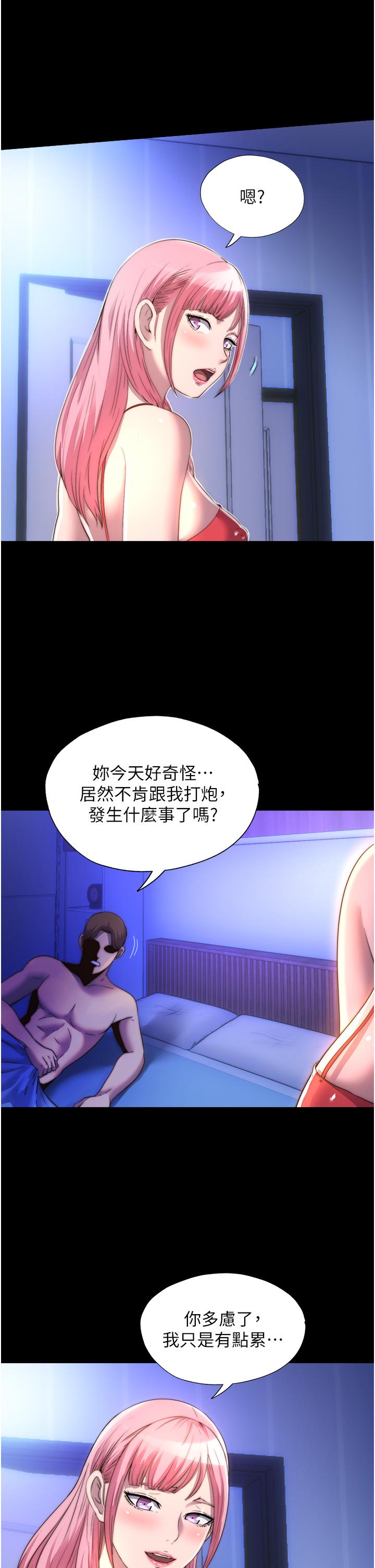 禁錮之慾 在线观看 第9話-[LIVE]全裸打炮 漫画图片11