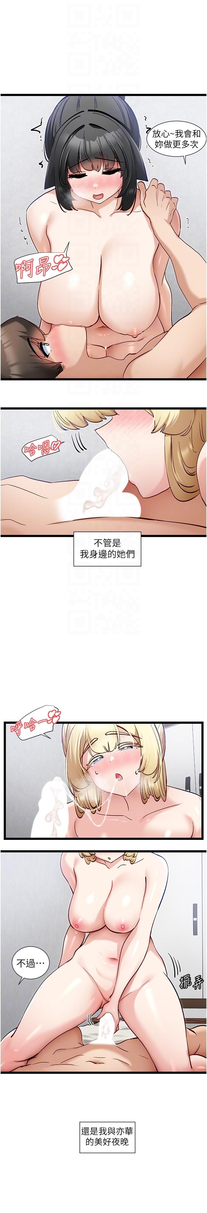 韩漫H漫画 脱单神器  - 点击阅读 脱单神器 最终话-我不需要APP了 10