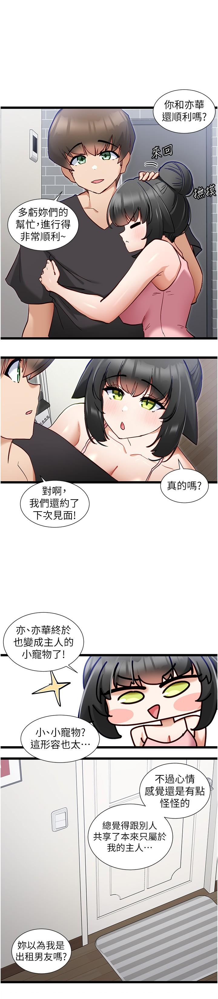 脫單神器 在线观看 脫單神器 最終話-我不需要APP瞭 漫画图片5