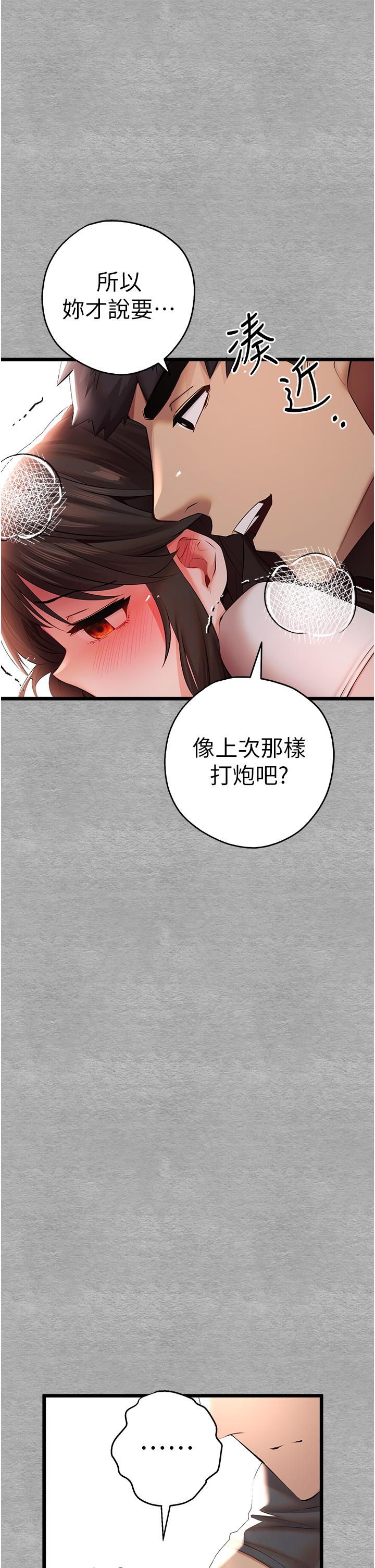 韩漫H漫画 初次深交请多指教  - 点击阅读 第26话-令人感到羞耻的慾望 40