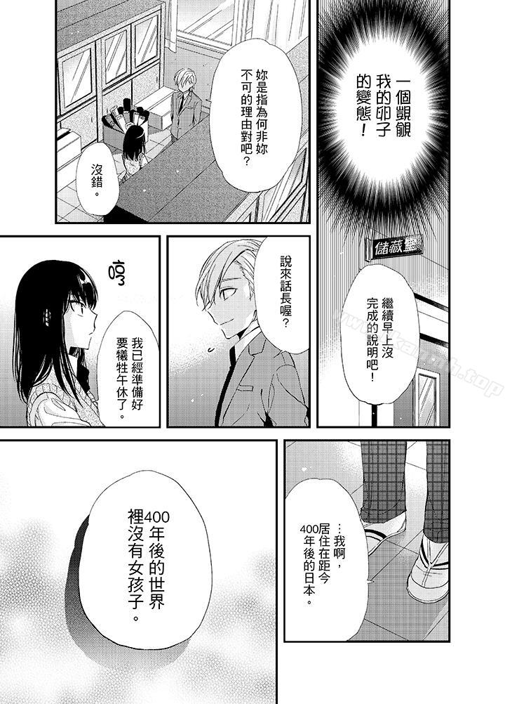 與叼著吐司上學途中撞上的對象做愛生子！ 在线观看 第3話 漫画图片14