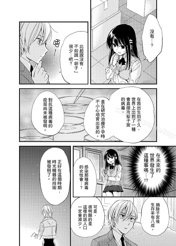 與叼著吐司上學途中撞上的對象做愛生子！ 在线观看 第3話 漫画图片15