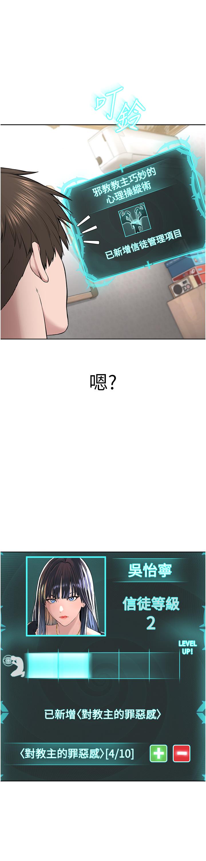 韩漫H漫画 邪教教主  - 点击阅读 第7话-在地铁上演的羞耻play 29