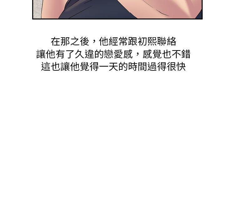 刺激的寄居生活 在线观看 第36話 漫画图片67