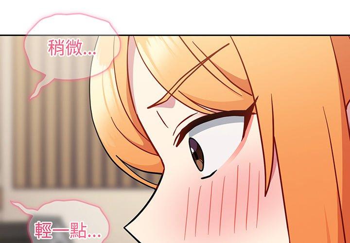 青梅以上戀人未滿 在线观看 第31話 漫画图片4