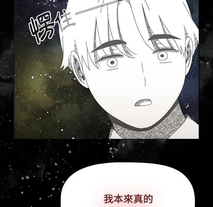 漫画韩国 小孩子才做選擇   - 立即阅读 第65話第104漫画图片