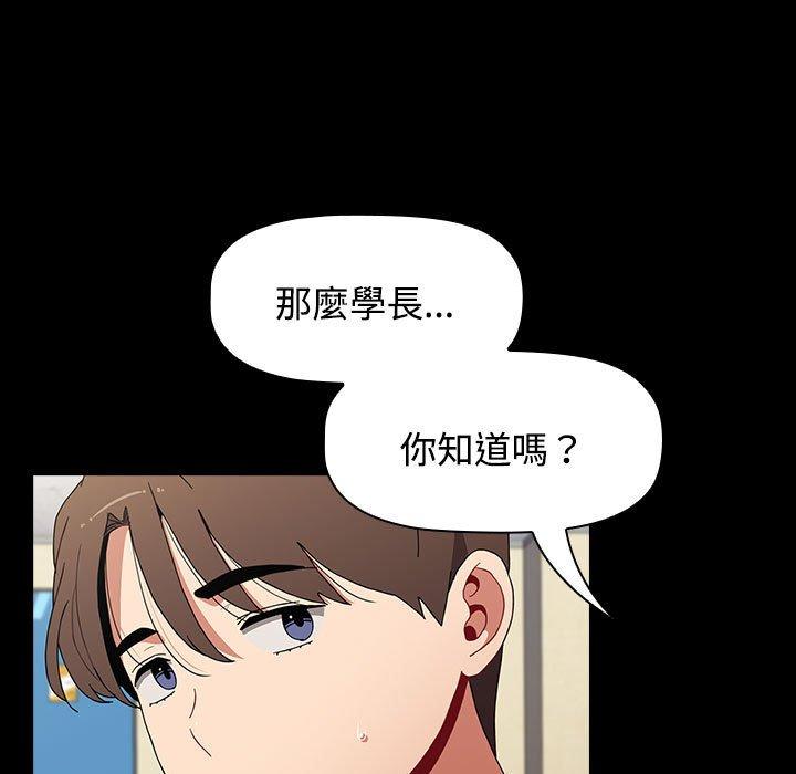 小孩子才做選擇 在线观看 第65話 漫画图片97