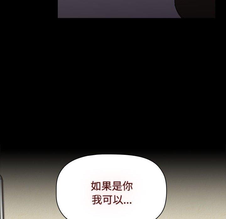 小孩子才做選擇 在线观看 第65話 漫画图片84