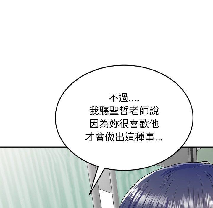 我的老婆是老師 在线观看 第19話 漫画图片139