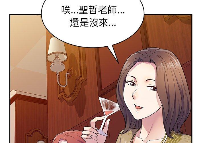 韩漫H漫画 我的老婆是老师  - 点击阅读 第19话 2