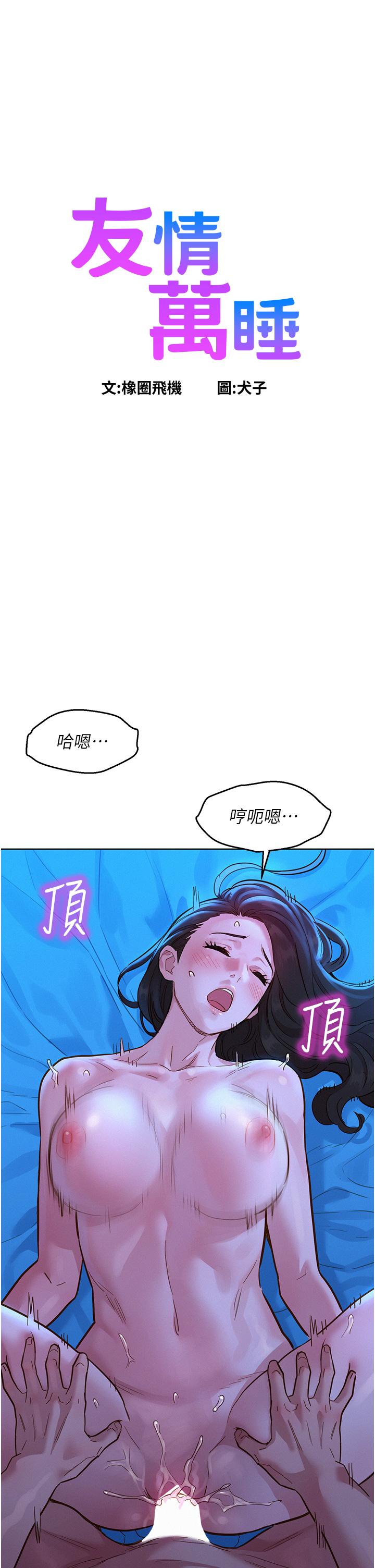 韩漫H漫画 友情万睡  - 点击阅读 第56话-教我怎么让你射 1