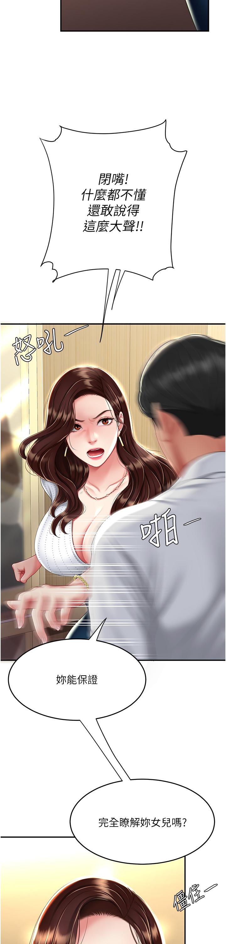 韩漫H漫画 复仇母女丼  - 点击阅读 第25话-为女儿受尽耻辱 29