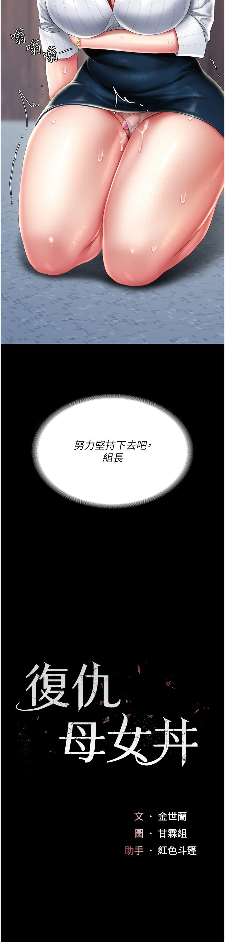 韩漫H漫画 复仇母女丼  - 点击阅读 第25话-为女儿受尽耻辱 4