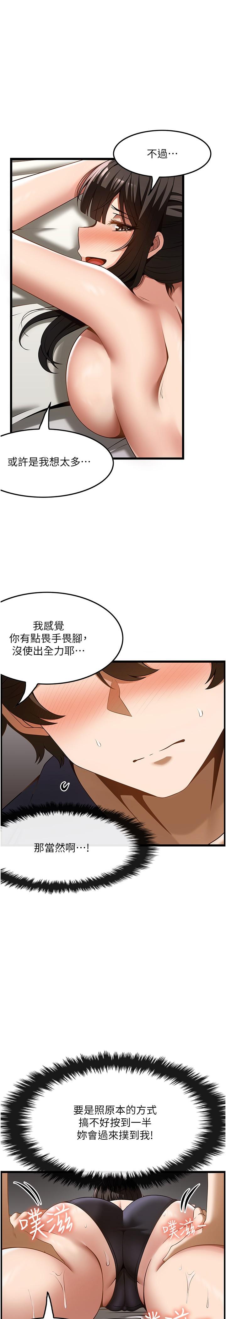 頂級按摩師 在线观看 第42話-再按得更深入一點 漫画图片5