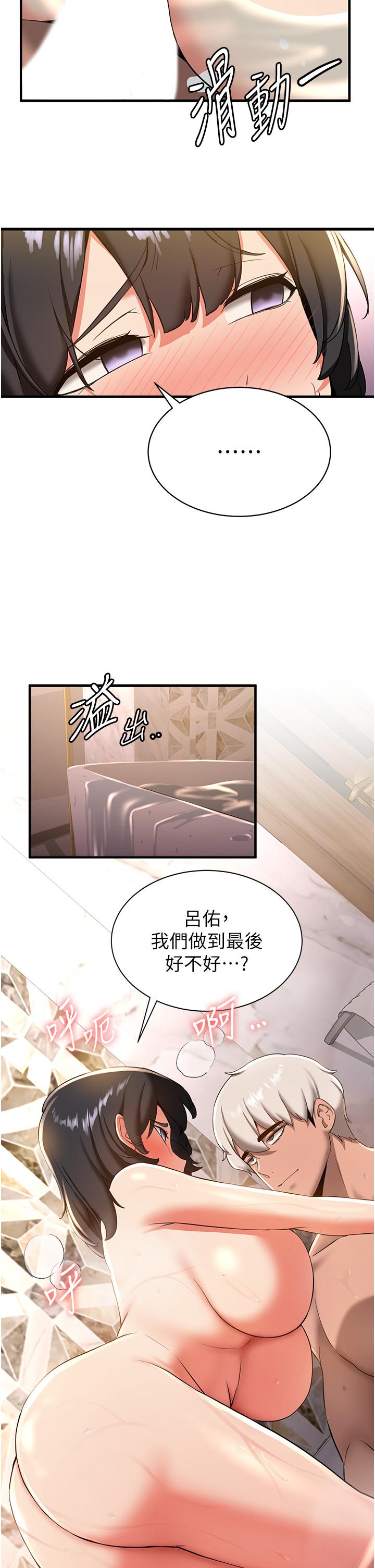 搶女友速成班 在线观看 第14話-把學姐抱起來幹翻天 漫画图片15