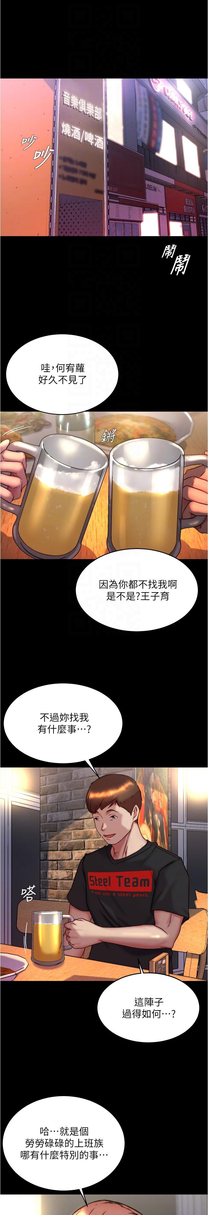 小褲褲筆記 在线观看 第153話-我要當爸爸瞭嗎…？ 漫画图片21