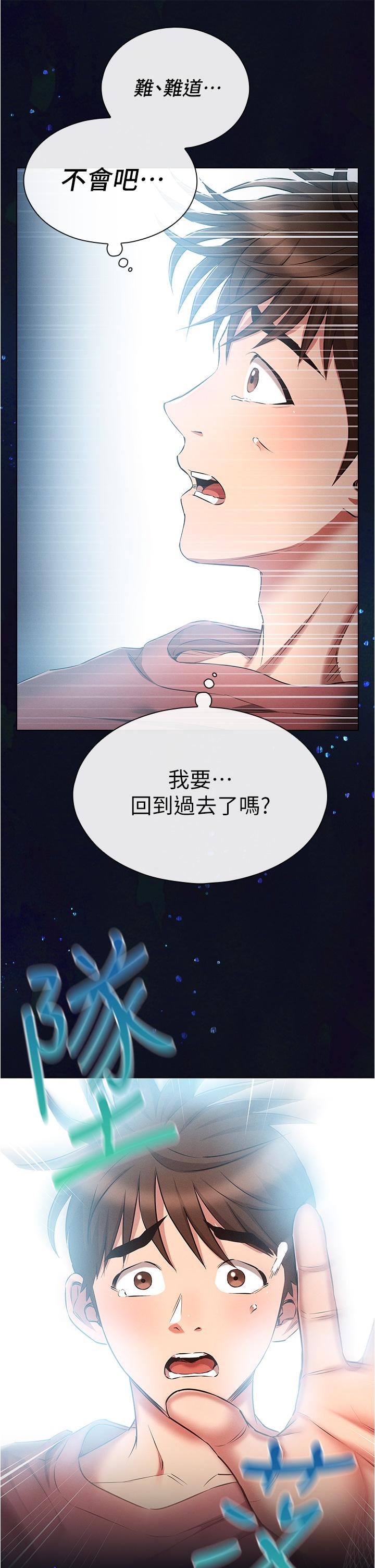 魯蛇的多重宇宙 在线观看 第53話-你在傢藏女人？ 漫画图片5