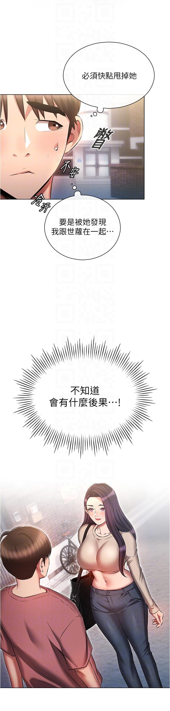 魯蛇的多重宇宙 在线观看 第53話-你在傢藏女人？ 漫画图片26