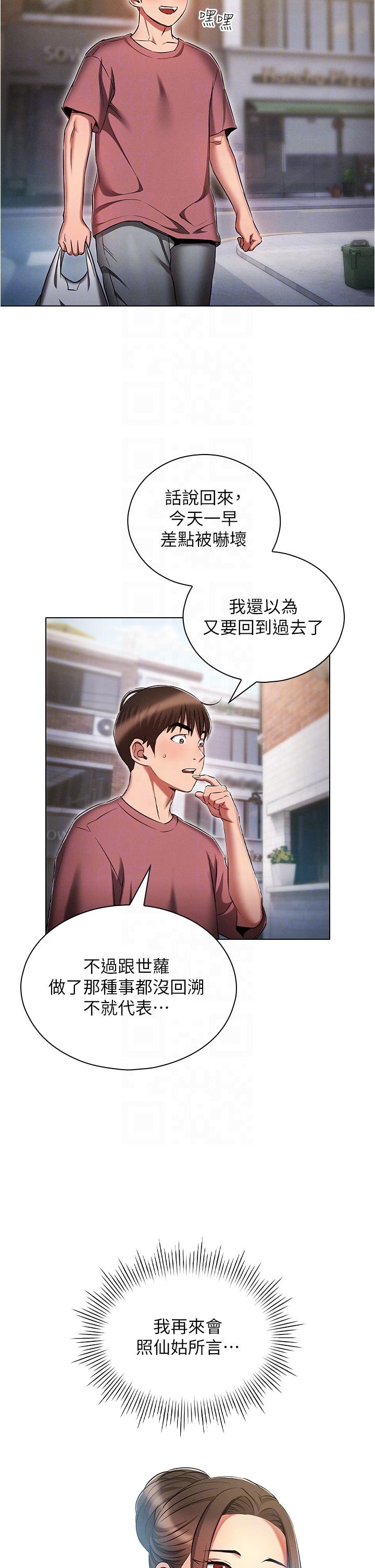 魯蛇的多重宇宙 在线观看 第53話-你在傢藏女人？ 漫画图片18