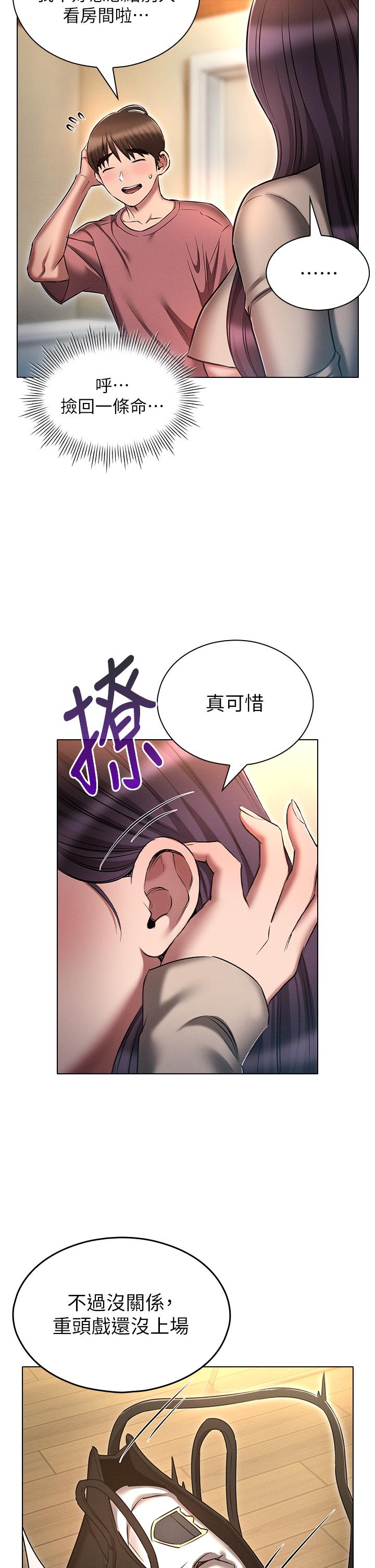 漫画韩国 魯蛇的多重宇宙   - 立即阅读 第53話-你在傢藏女人？第38漫画图片