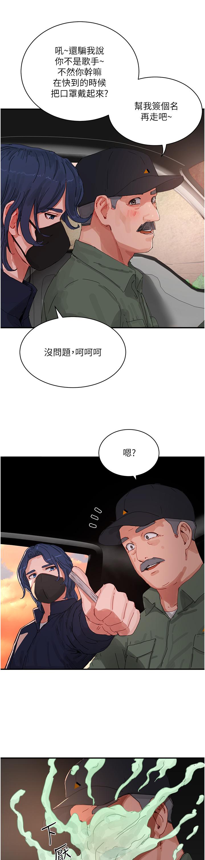 夏日深處 在线观看 第77話-在密閉的空間裡… 漫画图片21