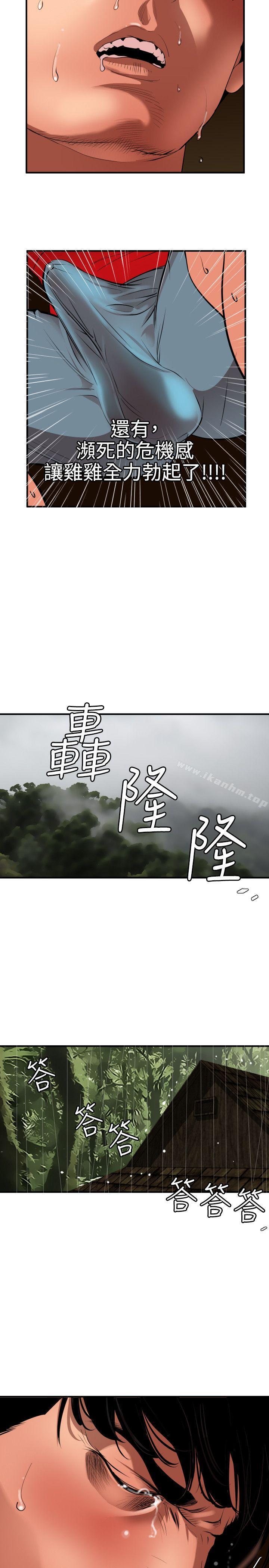 欲求王 在线观看 第75話 漫画图片2