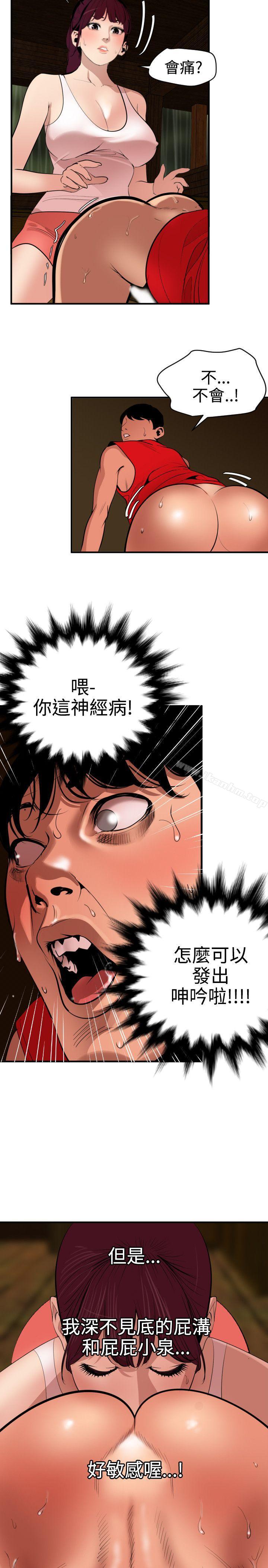 欲求王 在线观看 第75話 漫画图片7