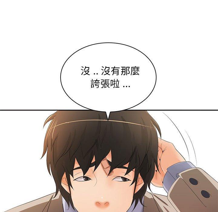 老婆至上 在线观看 第12話 漫画图片50