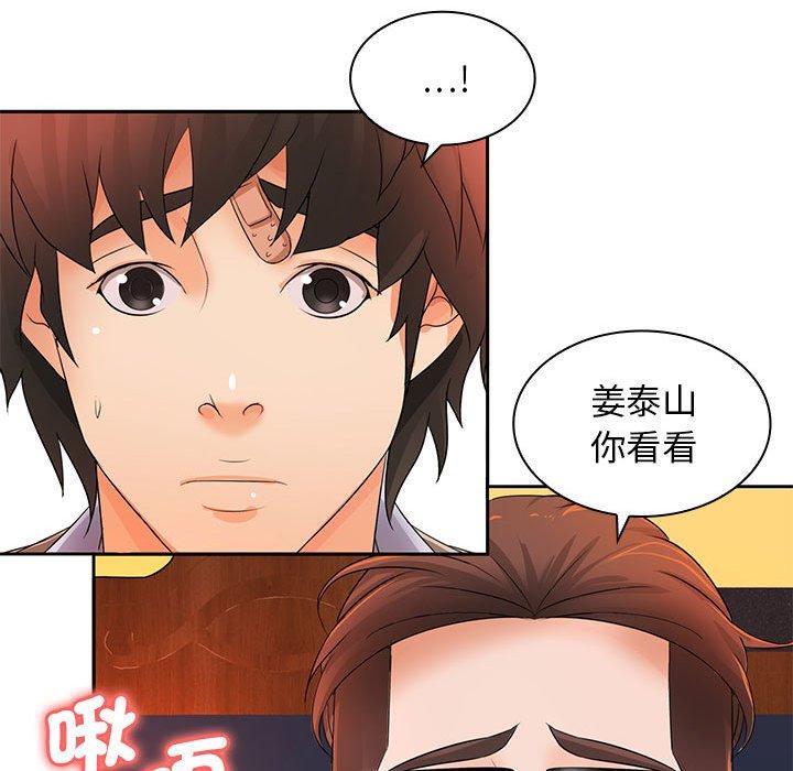 老婆至上 在线观看 第12話 漫画图片80