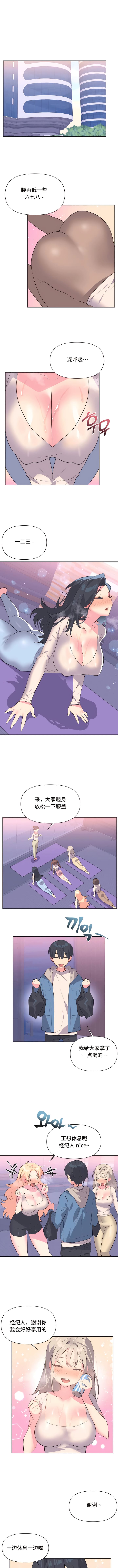 偶像的配對遊戲 在线观看 第6話 漫画图片1