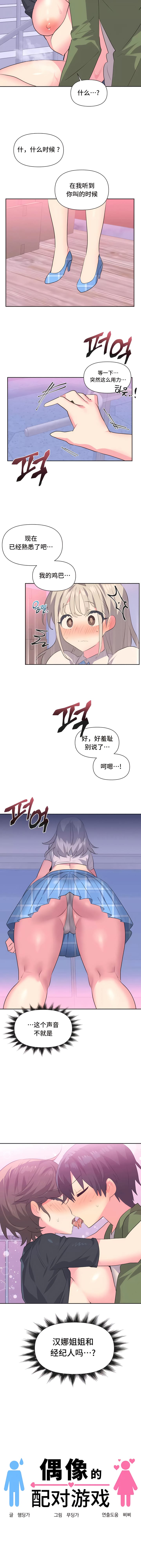 漫画韩国 偶像的配對遊戲   - 立即阅读 第11話第9漫画图片