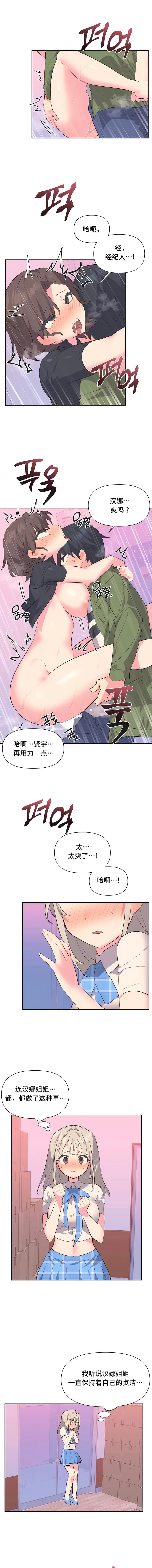 偶像的配對遊戲 在线观看 第12話 漫画图片1