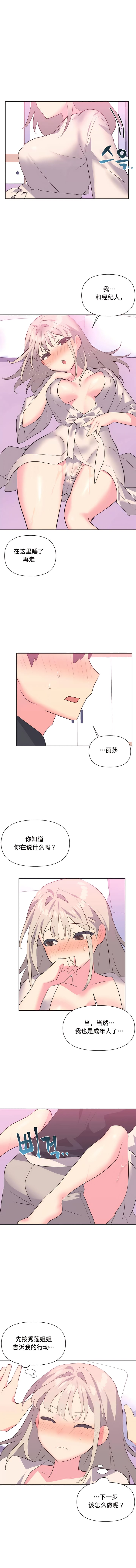 漫画韩国 偶像的配對遊戲   - 立即阅读 第14話第8漫画图片