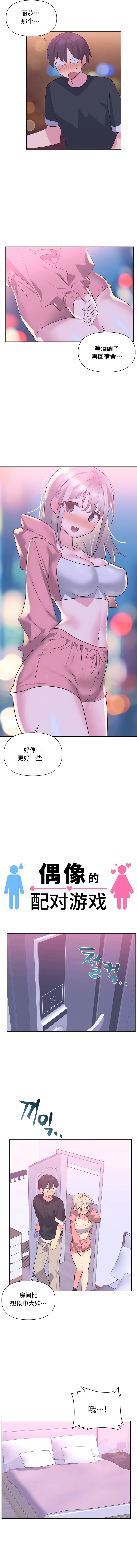 偶像的配對遊戲 在线观看 第14話 漫画图片3