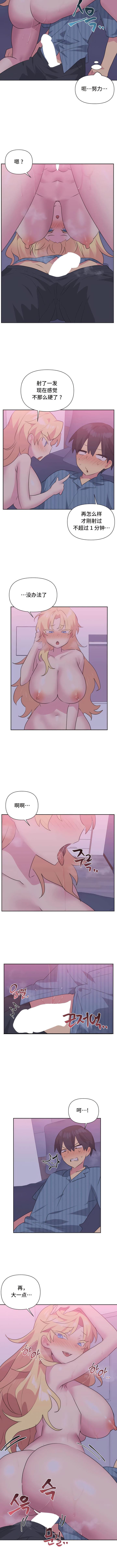 偶像的配對遊戲 在线观看 第24話 漫画图片6