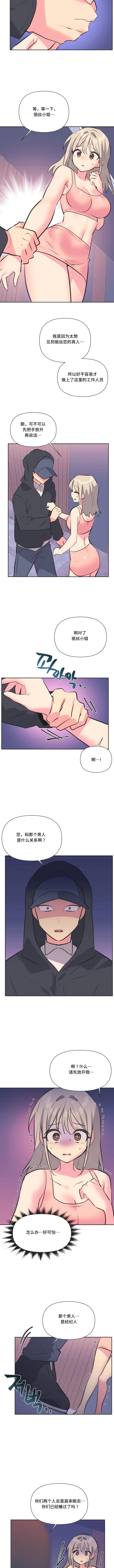 偶像的配对游戏 第31話 韩漫图片4