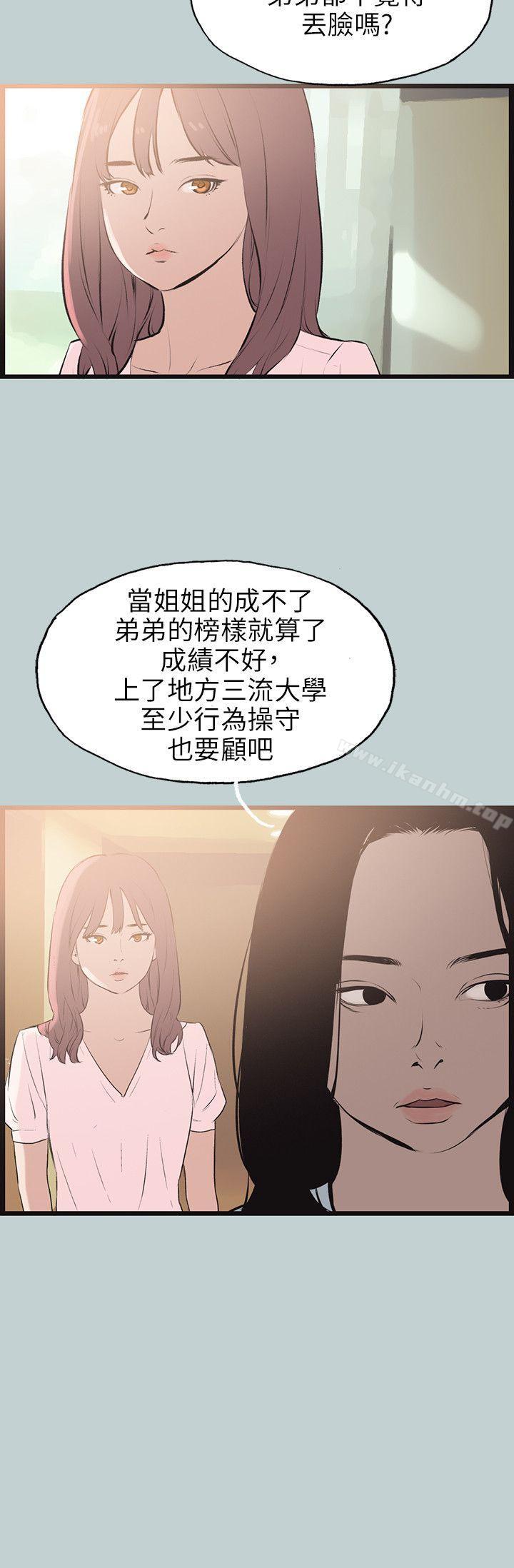 漫画韩国 適合劈腿的好日子   - 立即阅读 第55話第20漫画图片