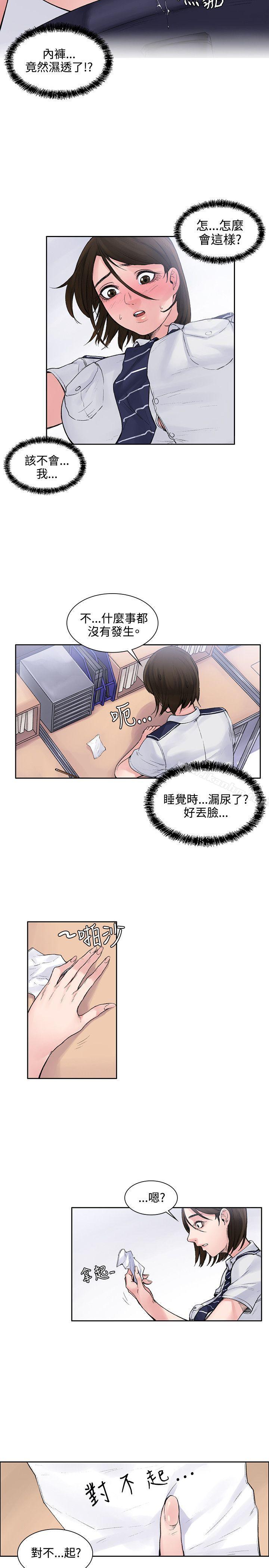 那裡的香氣 在线观看 第3話 漫画图片11