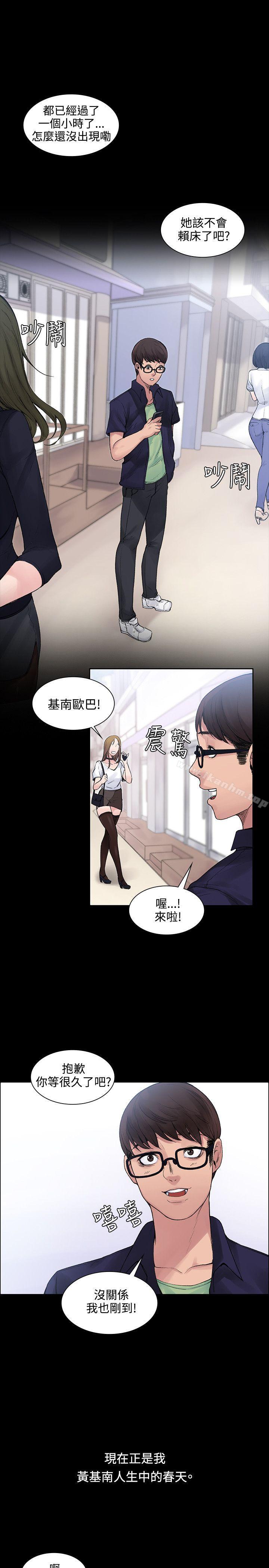 那裡的香氣 在线观看 第3話 漫画图片15