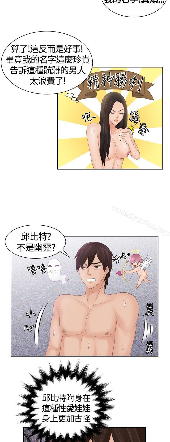 My lovedoll 在线观看 第3話 漫画图片20