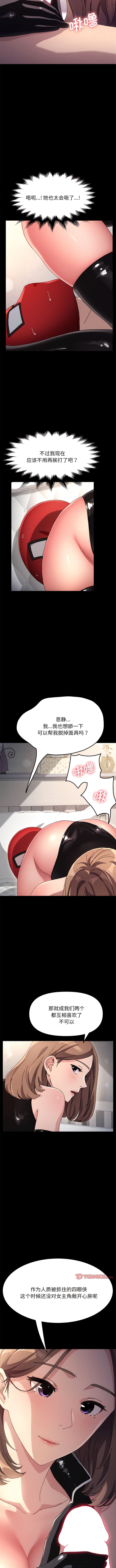 我傢的贅婿大人 在线观看 第14話 漫画图片9