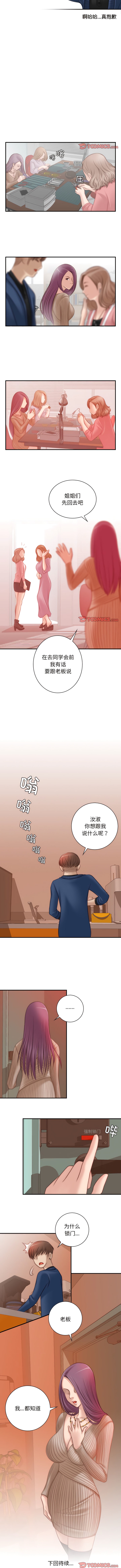 韩漫H漫画 手工饰品工厂  - 点击阅读 第10话 7