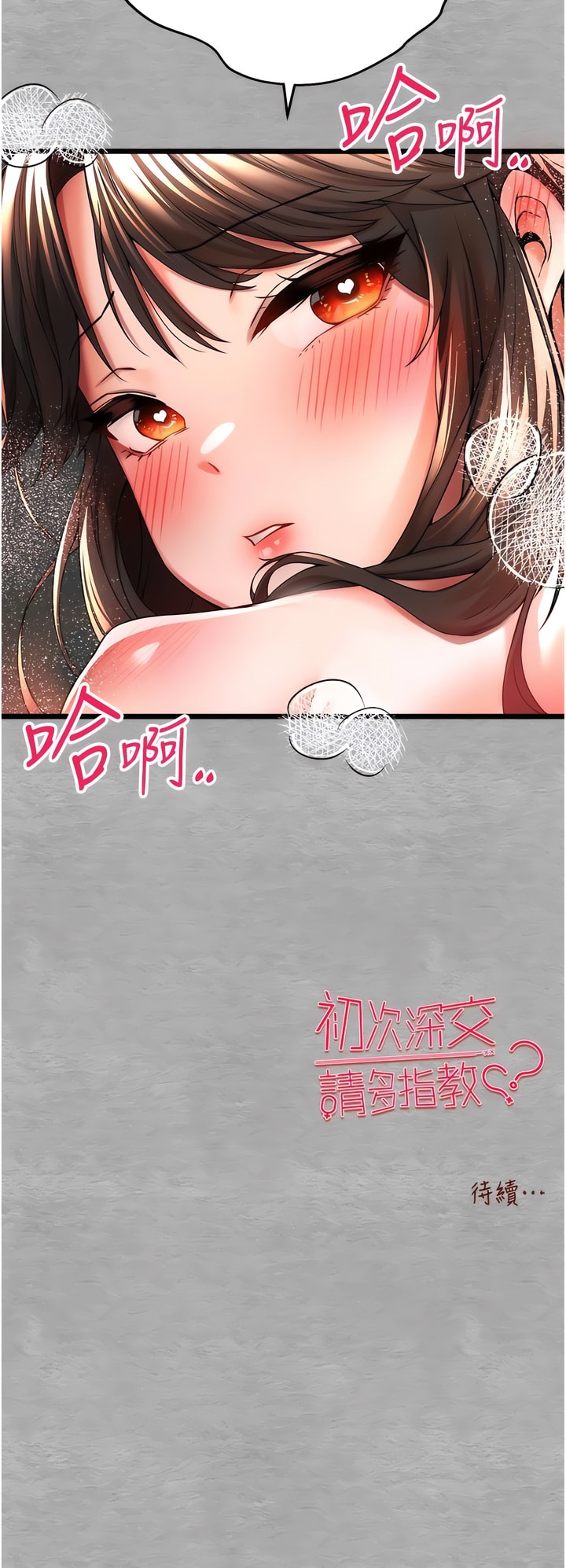 韩漫H漫画 初次深交请多指教  - 点击阅读 第27话-在教室上演喷水秀 18