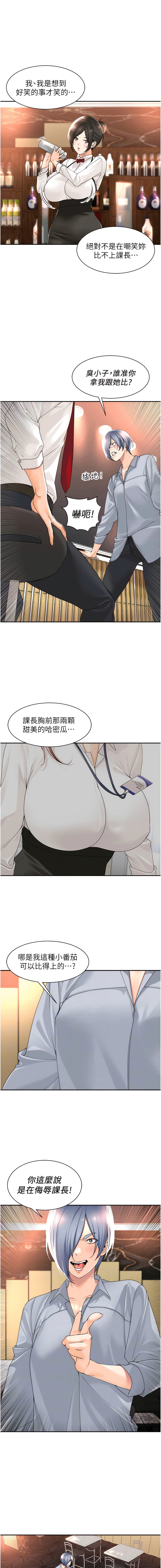 韩漫H漫画 工做狂女上司  - 点击阅读 第13话-巨乳VS贫乳 2