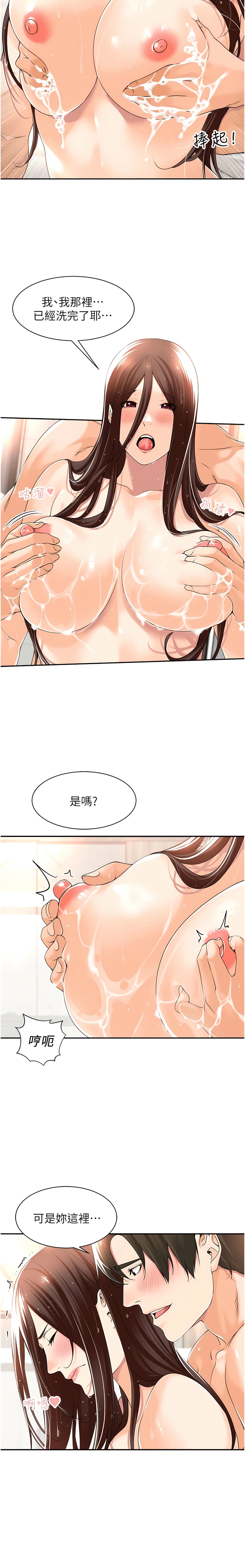 漫画韩国 工做狂女上司   - 立即阅读 第14話-把奶夾緊一點!第7漫画图片