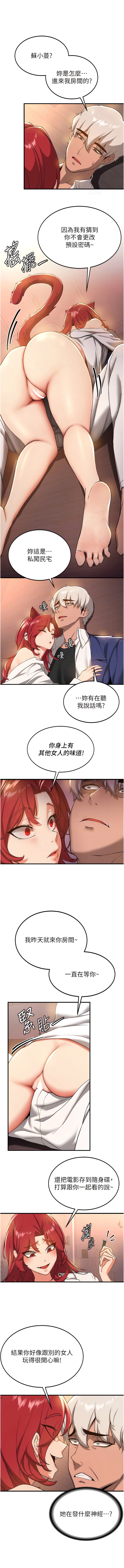 搶女友速成班 在线观看 第15話-你竟敢去找別的女人？ 漫画图片11