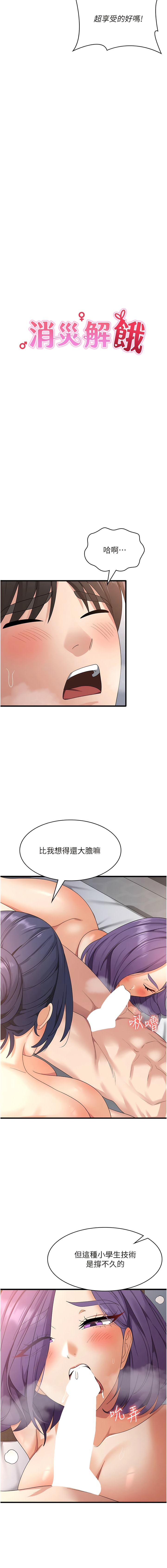 韩漫H漫画 消灾解饿  - 点击阅读 第36话-先抢先「淫」! 3
