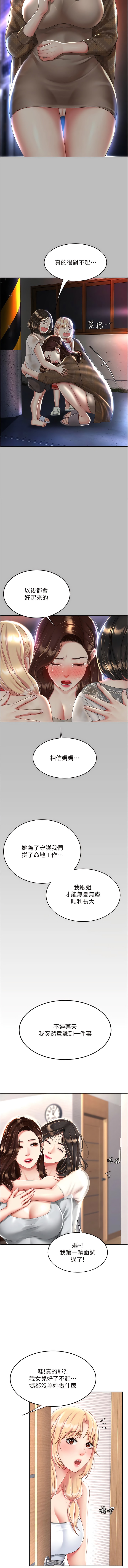 復仇母女丼 在线观看 第26話-宸宇…快插進來! 漫画图片13